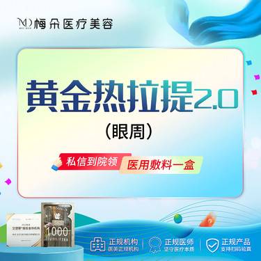【热拉提】黄金热拉提2.0 眼周 支持现场扫码验真 限品牌新客下单