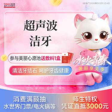 【超声波洗牙】<超声波洁牙>深层清洁牙结石牙菌斑牙渍洗牙 改善牙龈口腔问题