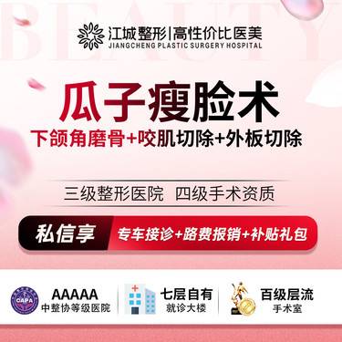 【V脸套餐】【V-LINE瘦脸】下颌角磨骨+咬肌切除+外板切除 私信享专车服务
