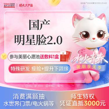 【除皱瘦脸】国产明星脸2.0【瘦咬肌+提升下颌缘】当代定制升级版瘦脸 注射小V脸整形项目图片