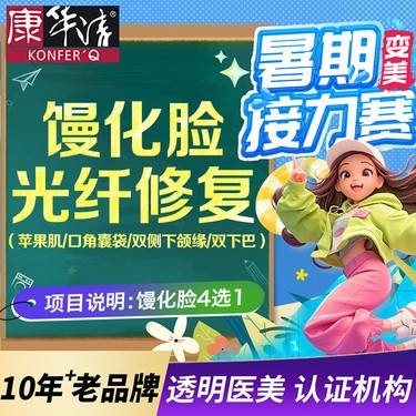 【5G天使光雕】馒化脸【光纤修复】 改善苹果肌/口角囊袋/双侧下颌缘/双下巴 修复瑕疵