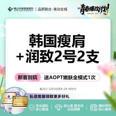【综合套餐】【买1得3】韩国品牌瘦肩+润致双相2号玻尿酸1mL*2支 原装正品可验