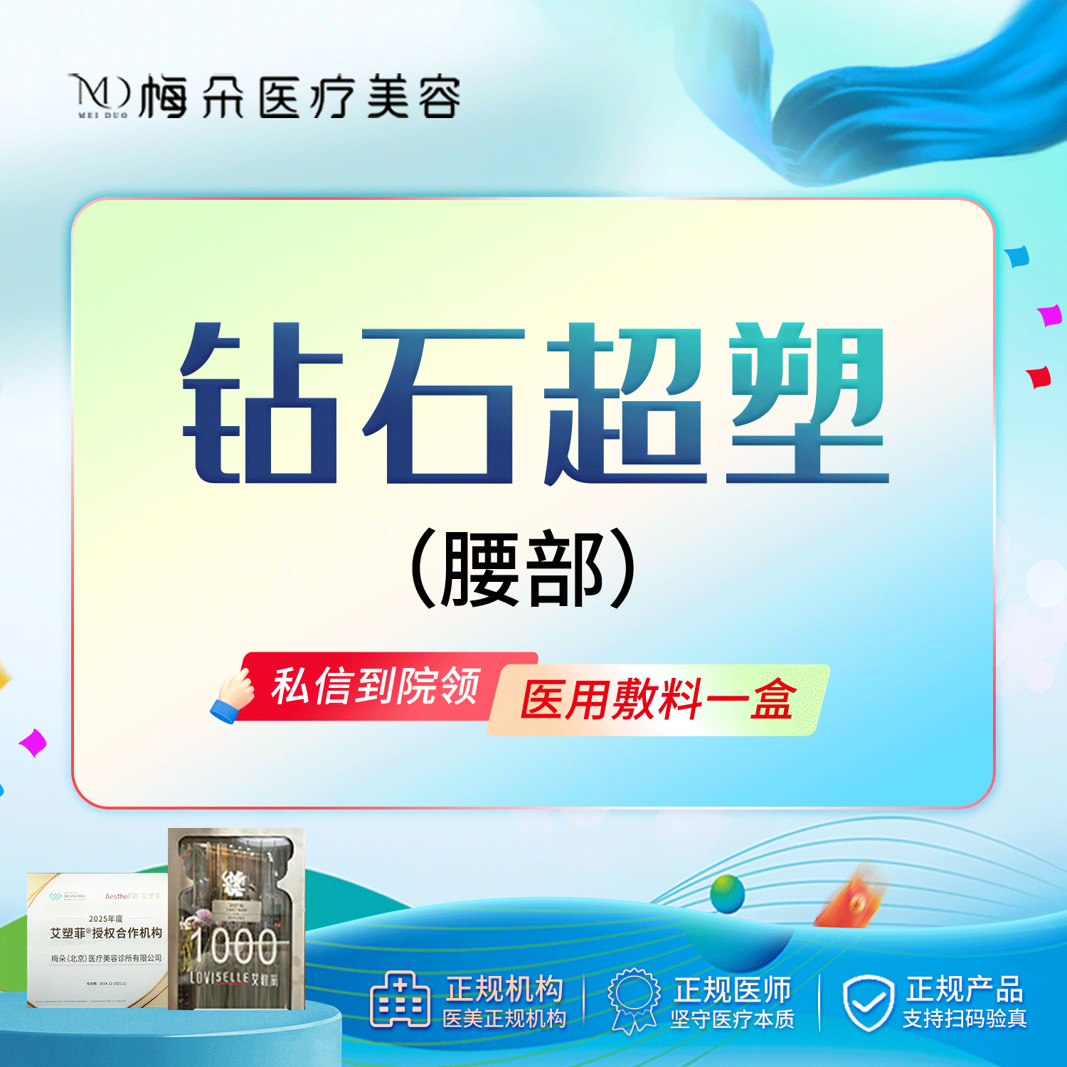 InMode钻石超塑【北京@梅朵(北京)医疗美容诊所有限公司】