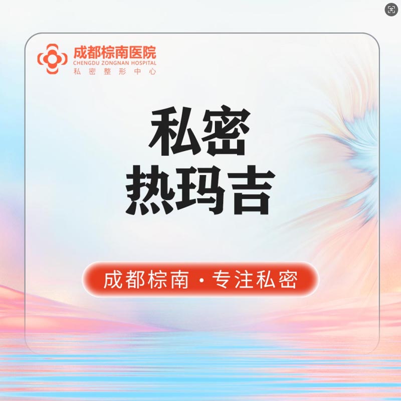 紧缩阴道【成都@李力娜】