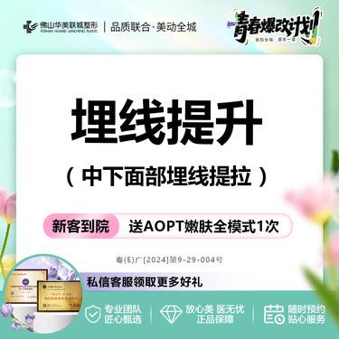 【轮廓提升】【埋线提升】中下面部埋线提拉 优雅斯进口线材 新客私信有礼整形项目图片