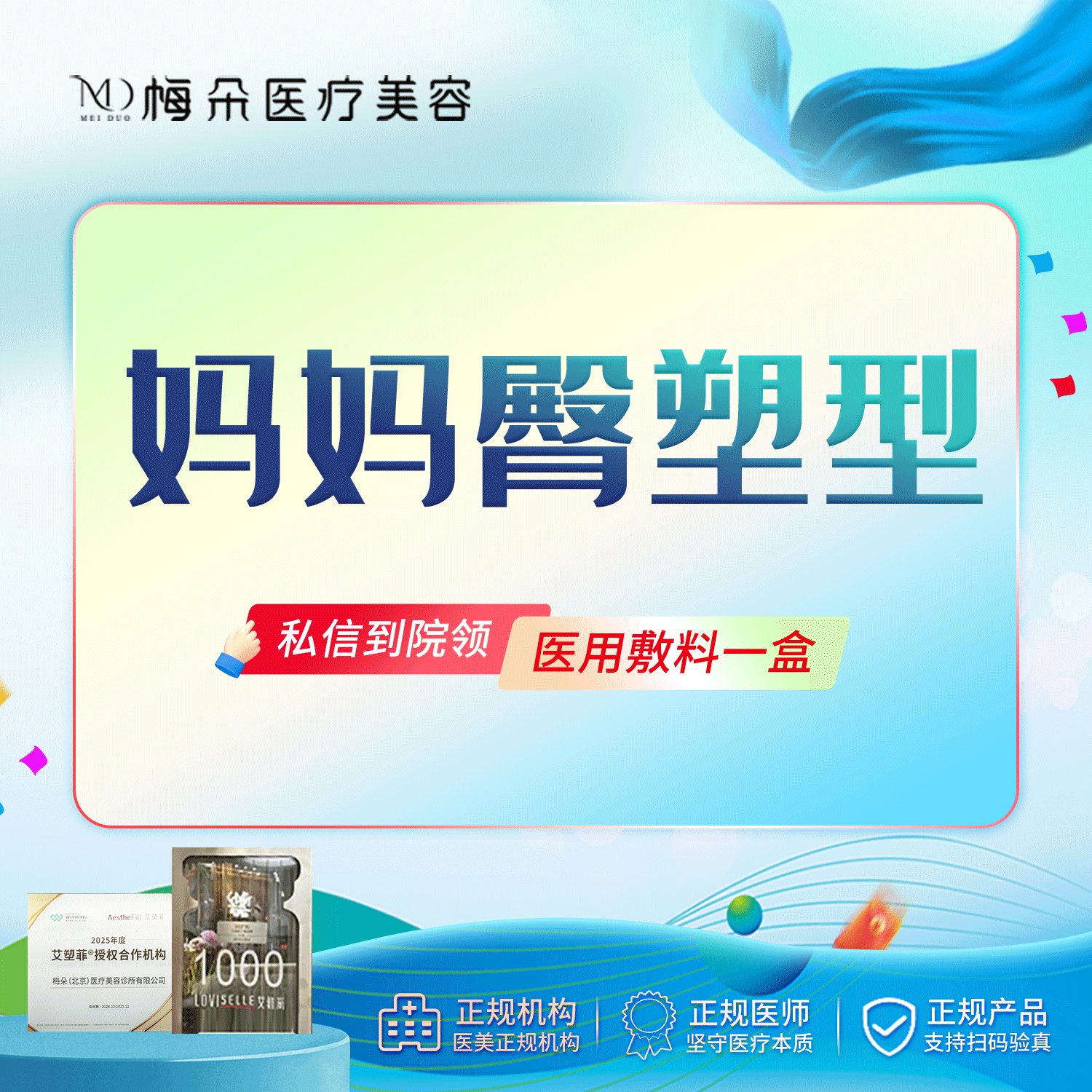 吸脂塑臀【北京@梅朵(北京)医疗美容诊所有限公司】