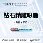 【吸脂】下巴，钻石精雕单部位吸脂，认证医师操作