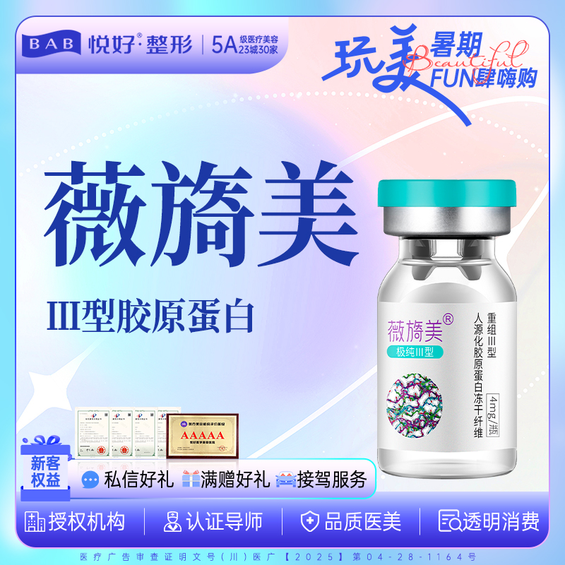 微针水光【成都@四川悦好医学美容医院】