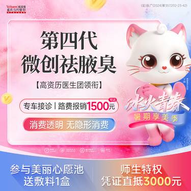 【手术除腋臭】第四代微创除腋臭手术 改善异味 综合术式升级版（轻度版）
