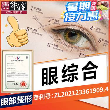 【眼部多项】【眼部综合】切开重睑+开内眦