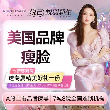 【瘦脸除皱】【美国进口瘦脸】  支持现场验证  新客限购1次