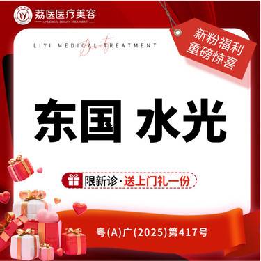 【微针水光】东国水光3ml  