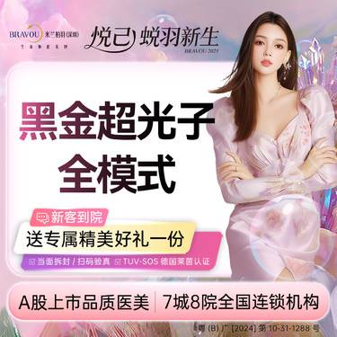 【DPL美肤】黑金超光子 面部全模式 4次