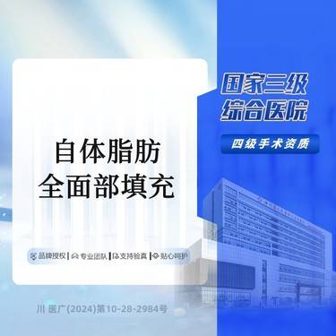 【自体脂肪全面部填充】单次改善面部凹陷/面部骨相确实/细腻肤质·具体情况请在线咨询