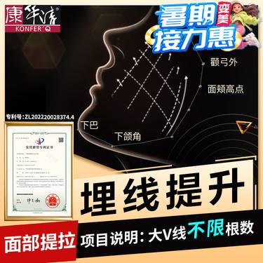 【埋线提升】【大V线不限根数】全脸PPDO线5280元提拉，非鱼骨线优雅斯悦升线 赠水氧1次