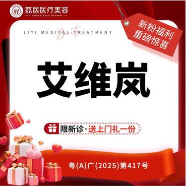 【童颜针注射】艾维岚童颜 买1送1 【两支】  正品足量可查可验 整形项目图片