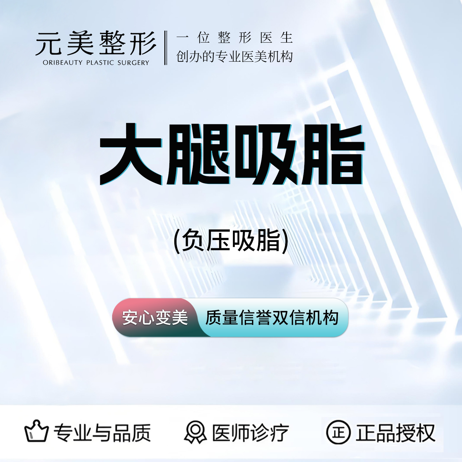 【吸脂瘦大腿】大腿分层吸脂