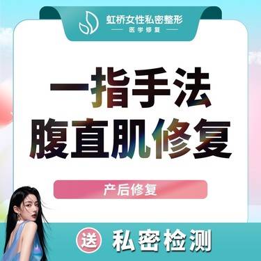 【私密护理】【产后塑形】腹直肌/盆底肌 骨盆修复 产后身材恢复调理 医保定点