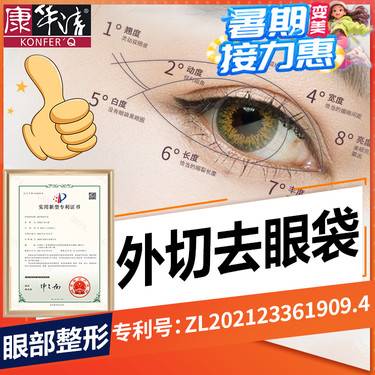 【外切去眼袋】外路法除眼袋，微创除眼袋整形项目图片