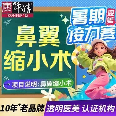【鼻翼缩小】鼻翼缩小/鼻翼改薄，改善蒜头鼻、鼻翼肥大等 【单侧】
