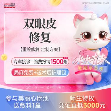【双眼皮修复】<埋线重睑修复>双眼皮不明显/消失/失败 初次眼修复 三级整形外科医院
