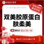 【双美胶原蛋白】双美 肤柔美0.5ML 胶原