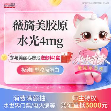 【胶原蛋白水光】薇旖美4mg【极纯III型胶原水光】送fo胶原动能素·除皱改善细纹直补胶原