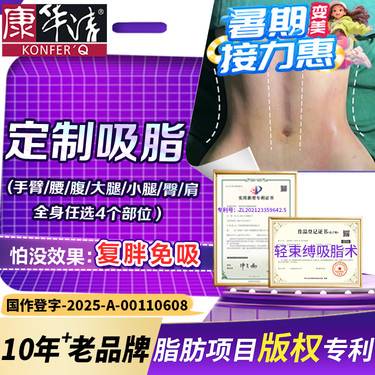 【吸脂】【复胖免吸】吸脂减肥 脂肪专利机构/手臂/腰部/肩部/腹部/小腿等