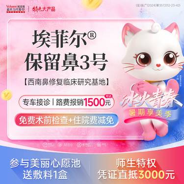 【鼻部多项】肋软骨综合【埃菲尔保留鼻】射极峰优雅系列 膨体假体隆鼻综合·专利技术