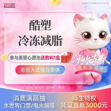 【冷冻减脂瘦腹部】【酷塑冷冻减脂】1个点位丨非手术丨冷冻吸脂瘦腰腹减肥 精细塑形 