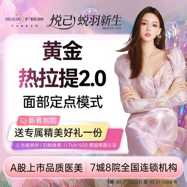 【热拉提】【黄金热拉提2.0】面部定点模式 900发