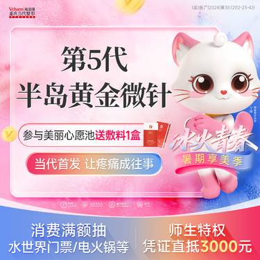【黄金射频微针】第五代半岛黄金微针+翡芮胶原护盾【套餐】 改善痘印/痘坑/毛孔粗大