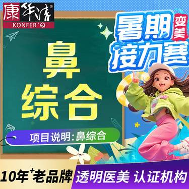 【鼻部多项】韩式生科隆鼻+耳软骨垫鼻尖+鼻头塑形+鼻翼缩小，【鼻部综合】整形项目图片