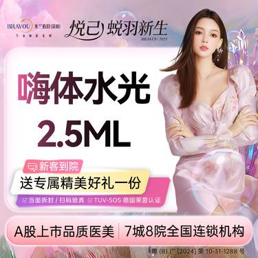 【水光项目】嗨体水光补水【嗨体2.5ml】限购1次整形项目图片