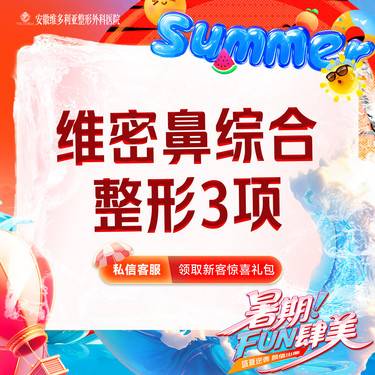 【鼻部多项】鼻综合3项 进口生科假体+耳软骨 +鼻小柱延长