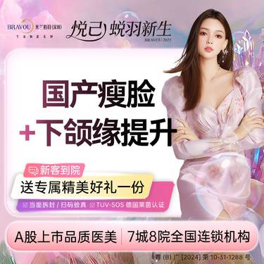 【下颌缘提升】国产瘦脸+下颌缘提升（100U）新客限购1次
