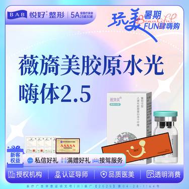 【微针水光】薇旖美水光 4mg+嗨体2.5ml  限购一支