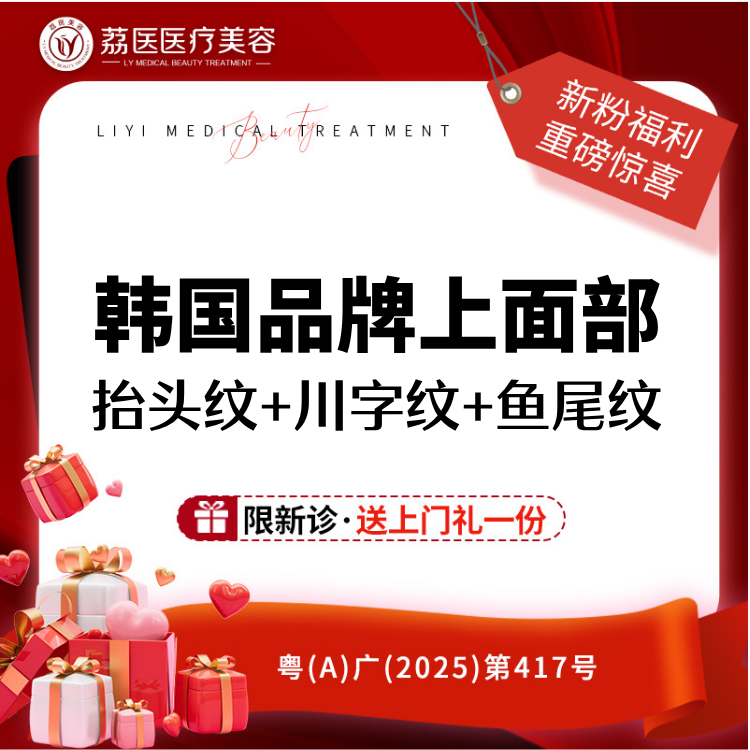 改善抬头纹【广州@李丰霞】