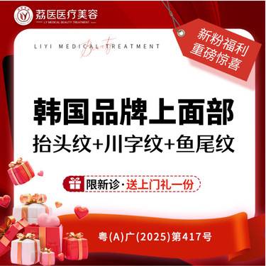 【改善抬头纹】韩国进口品牌上面部 抬头纹+川字纹+鱼尾纹 