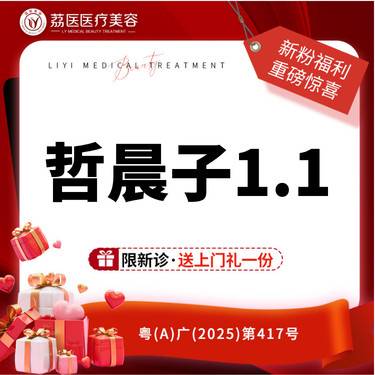 【玻尿酸】哲晨子1.1整形项目图片