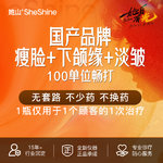 【注射溶脂瘦脸】【1客1瓶 新拆验真】国产品牌瘦脸+下颌缘提升+淡皱 正品轮廓塑形 无隐形消费