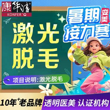 【更美次卡】冰点脱毛 大腿/前臂2选1  脱毛间隔时间谨遵医嘱
