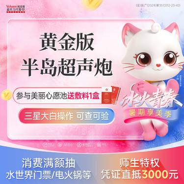【超声炮】黄金版半岛超声炮16000发【送fo胶原动能素】两刀两炮 抗衰提拉紧致送黄极光