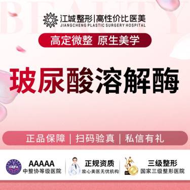【玻尿酸溶解酶】馒化脸修复丨玻尿酸后悔药丨注射失败修护 私信到院有礼