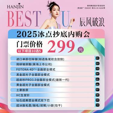 【光子嫩肤】10选5【闭馆门票】进口皱纹/玻尿酸/黑金超光子/欧洲之星/超皮秒/胶原/脱毛等