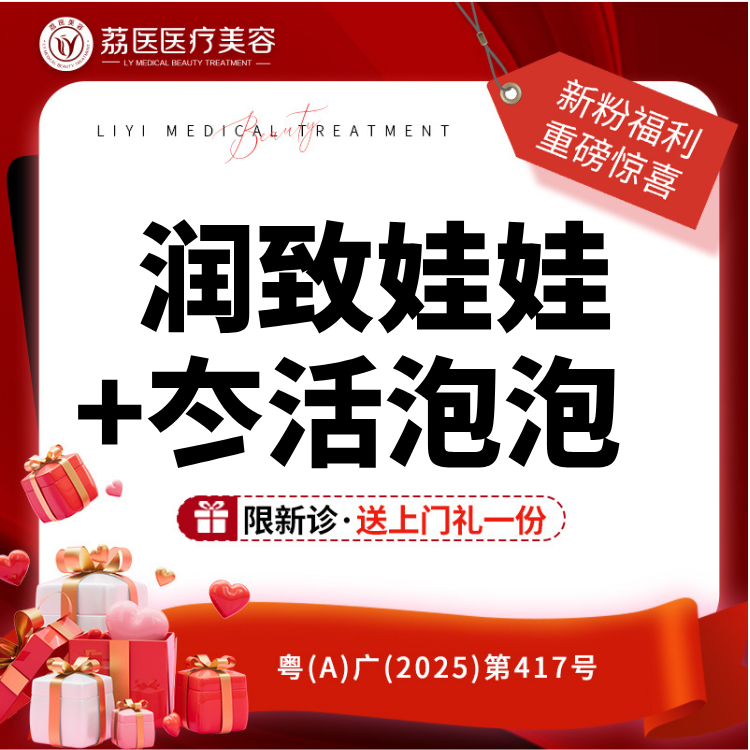 【补水套餐】【抗糖补水】润致娃娃+冭活泡泡  套餐