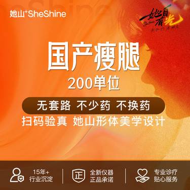 【注射溶脂瘦腿】【新拆验真】国产瘦腿 200单位正品足量 整装售卖 全程透明 无隐形消费