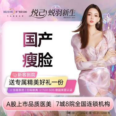 【除皱瘦脸】国产瘦脸 足量注射 支持现场验证