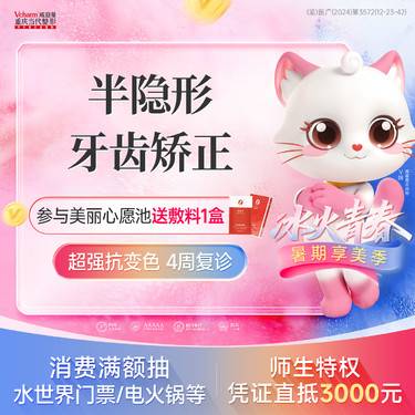 【隐形牙齿矫正】半隐形陶瓷牙齿矫正 龅牙/牙不齐/门牙缝隙/牙前突·非自锁 【案例价】