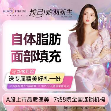 【自体脂肪面部填充】自体脂肪填充 面部单部位 苹果肌/面颊/额头